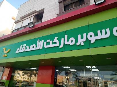 تموينات الاصدقاء - Jeddah -