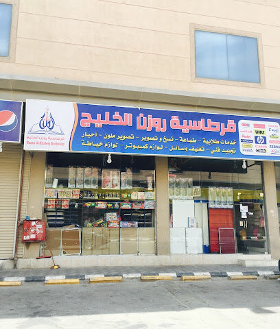 Rozan Al-Khaleej Bookshop - Dammam -