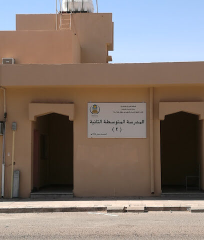 المتوسطة الثانية للبنات - Hail -