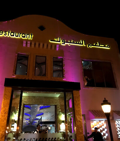 Sanbok Restaurant - Al Khobar - +966 9200 08000