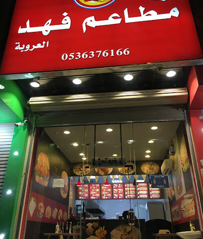 مطعم فهد شارع التسالي Fahad’s Restaurant - Riyadh - +966 11 267 0807