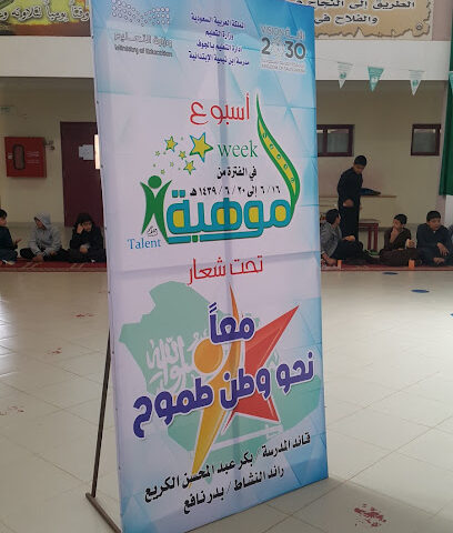 Ibn Taymiyyah elementary and middle school for teaching the Koran - Suwayr -