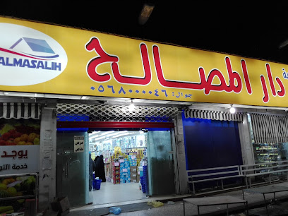 Dar Al Masaleh FoodStuff market - Riyadh - +966 54 906 7372