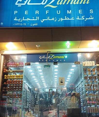 Perfume Company Zamani Jizan Branch - Jazan - +966 17 321 4024