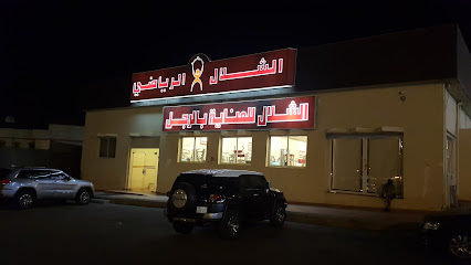 Shallal Sports Club - Abha - +966 55 925 0771