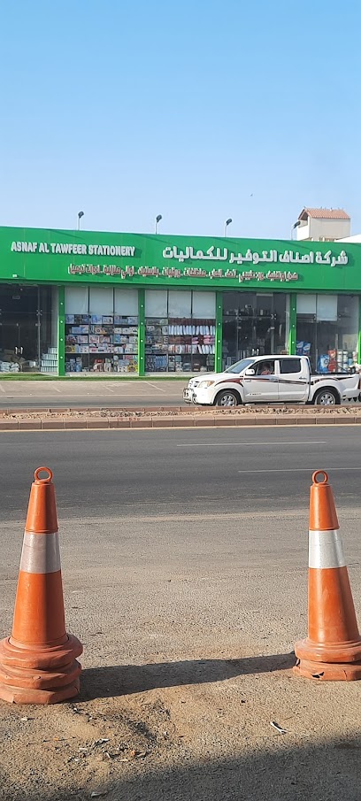 Asnaf Al Tawfeer Stationery - Riyadh 14927