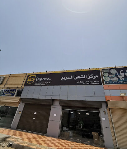 UPS EXPRESS - Jazan - +966 17 321 3388