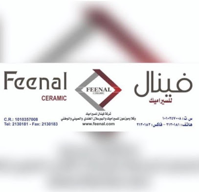 شركة فينال للسيراميك والبورسلان بريدة - Buraydah - +966 55 215 2217