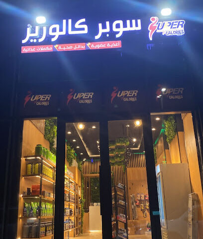 سوبر كالوريز - Taif -
