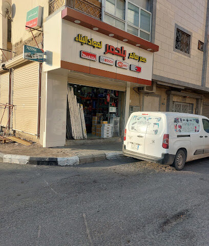 مؤسسة بلحمر التجارية - Taif - +966 54 285 0160
