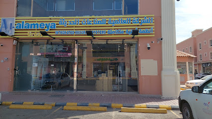 Al Alamiya Security Systems - Al Madinah Al Munawwarah -