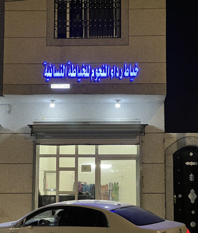 خياط رداء النجوم النسائي - Hail -