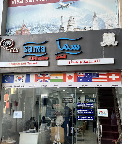 سما الخبر للسياحة والسفر - Al Khobar - +966 13 822 9882