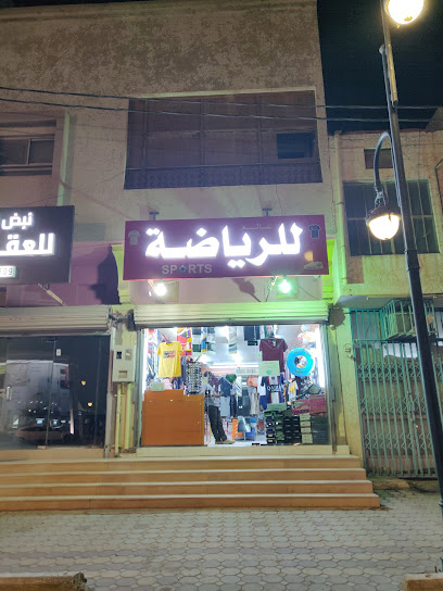Sports Shop - Saudi Arabia|Shaqra 15571|LSSC3483، 3483 طريق الملك سعود، 7692، حي الشفاء،