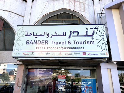وكالة بندر للسفر والسياحة - Taif - +966 53 800 0801
