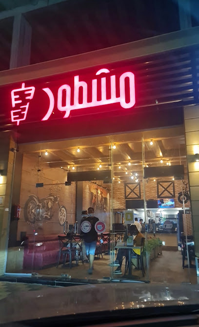 مشطور - Saudi Arabia|Samtah 86735|مجمع تيراسيس بارك