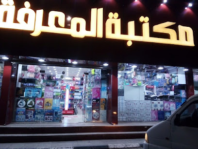 قرطاسية المعرفة فرع الورود - Tabuk - +966 11 423 7228