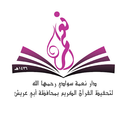 دار نعمة سوادي رحمها الله بمحافظة ابي عريش - Abu Arish - +966 50 225 5948