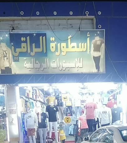 اسطورة الراقي - Ahad Al Masarihah - +966 56 516 2830