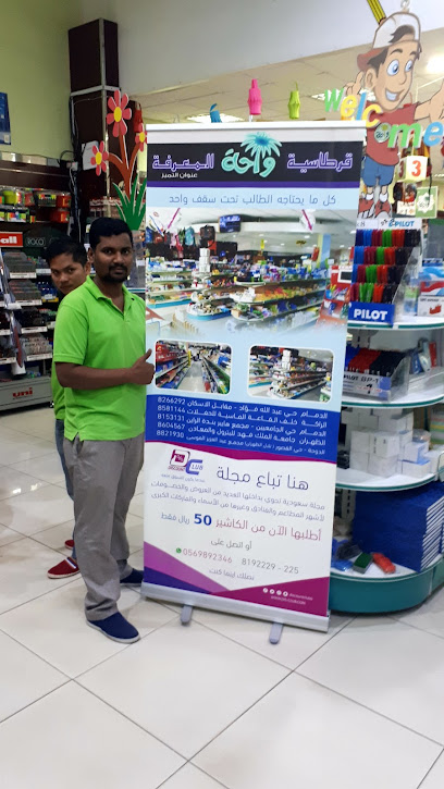 Knowledge Oasis Stationery - Saudi Arabia|Al Khobar 34226|Al Rakah Al Janubiyah