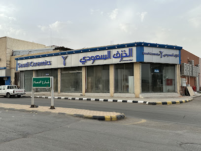 Saudi Ceramics الخزف السعودي - Arar -