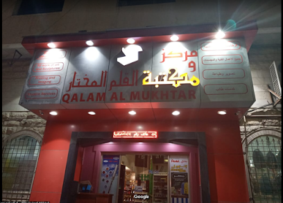 Al-Bayhaqi Library - Al Khobar - +966 54 195 9586