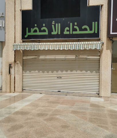 الحذاء الاخضر - Riyadh -