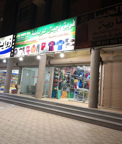 فريق أجيال الجبيل للرياضة - Al Jubail - +966 55 814 9487