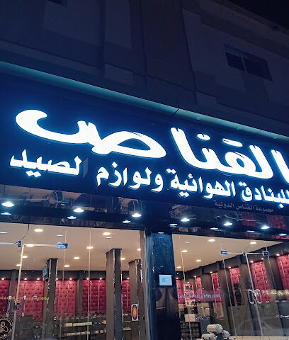 القناص خميس مشيط - Khamis Mushait - +966 58 196 1365