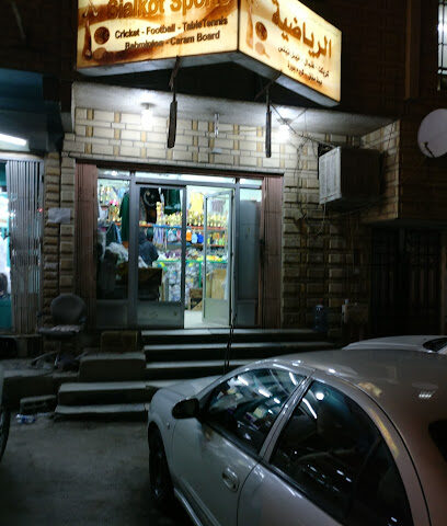 سيالكوت الرياضة - Riyadh -