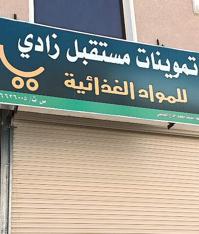 Zady supermarket - Al Duwadimi - +966 53 150 5282