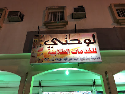 مكتبة لوحتي - Khafji - +966 13 766 1824