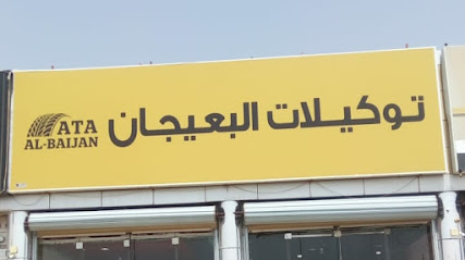 توكيلات البعيجان صبيا - Aldhabyah - +966 53 735 3996