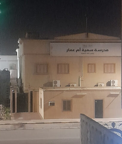 مدرسة سمية رضي الله عنها لتحفيظ القرآن - Safwa - +966 13 892 2495