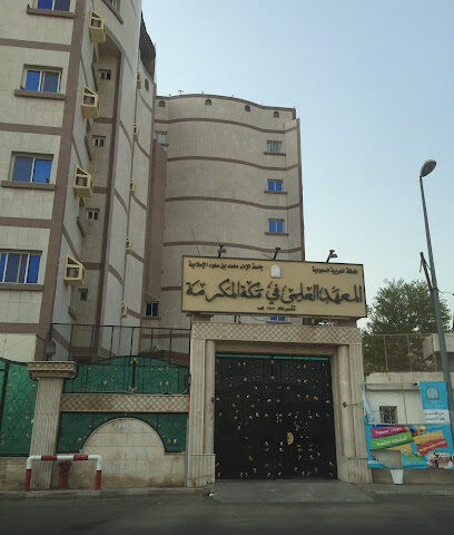 Scientific Institute - Mecca -