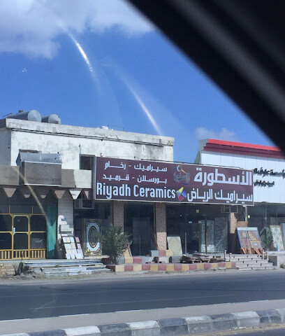 الأسطورة للسيراميك - Taif -