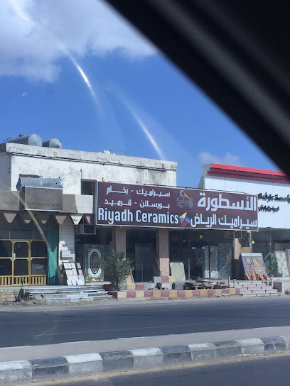 الأسطورة للسيراميك - Saudi Arabia|2964 حسان بن ثابت، الوشحاء، الطائف 26516|6730