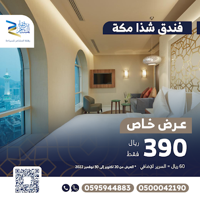 رفقة المشاعر للسياحة - Mecca - +966 50 460 4605