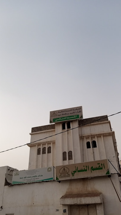 Girl's house to memorize the Quran Sabya - Saudi Arabia|Sabya 85299|Al Khawarizmi|5J3H+5P9