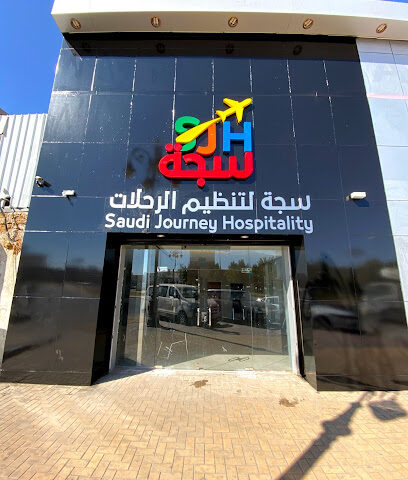 سجة لتنظيم الرحلات - Tabuk - +966 50 000 5114