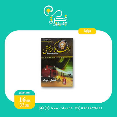 مكتبة فكرة ذكية - Al Qatif - +966 50 747 9681