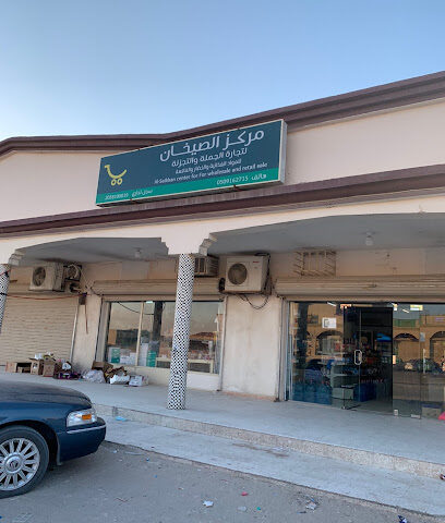 الصيخان سوبرماركت - As Saffaniyah -