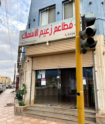 مطعم زعيم الاسماك - Al Wajh - +966 55 634 8180