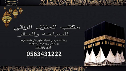 مكتب المنزل الراقي للسياحه والسفر - Al Madinah Al Munawwarah - +966 56 343 1222