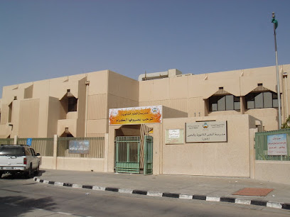 Al Khobar High School - Al Khobar - +966 13 864 9207