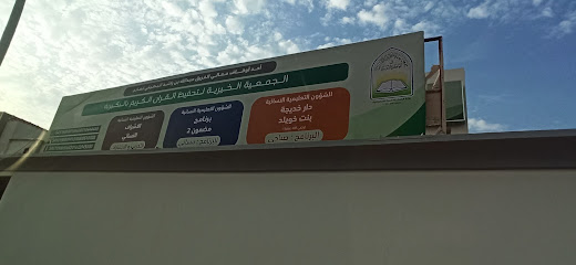 دار خديجة بنت خويلد لتحفيظ القرآن الكريم - Al Bukayriyah -