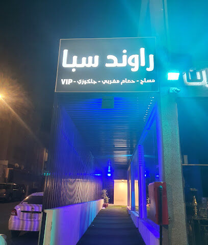 التألق الرياضي - Abha -