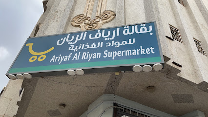 Aryaf Al Rayan - Al Madinah Al Munawwarah - +966 53 226 2671