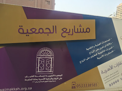 Family Development Association in Makkah - Mecca - +966 9200 05806