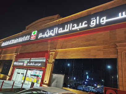 Abdullah Al-Othaim Market - Mecca - +966 9200 00702